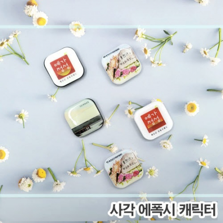 에폭시캐릭터 사각 스마트톡 // 주문제작 #2