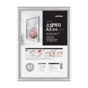 스냅 액자 A3 은색