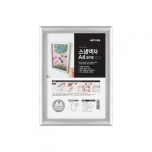스냅 액자 A4 (은색)