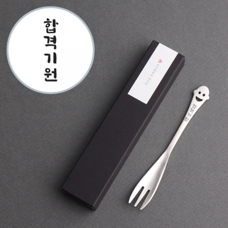 합격기원 스마일 1P 수능포크 응원선물 #2