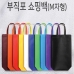 작은이미지: 초음파 M형 부직포가방 쇼핑백 가방 (대 420*380*120) #2