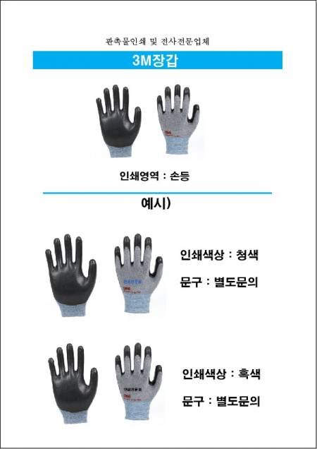 3M 장갑 (인쇄가능) #3
