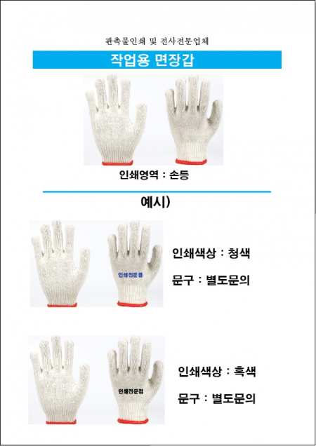면장갑 45g (인쇄) #3