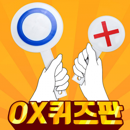유치원 학교 MT 레크리에이션 소품 O.X퀴즈판 (소형) #3