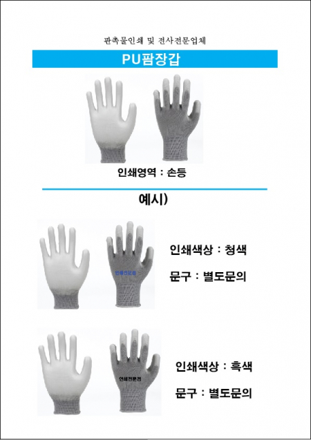 pu팜 장갑 (인쇄가능) #3