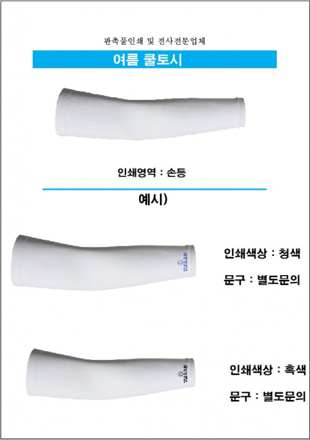 여름 쿨토시 (인쇄가능) #3