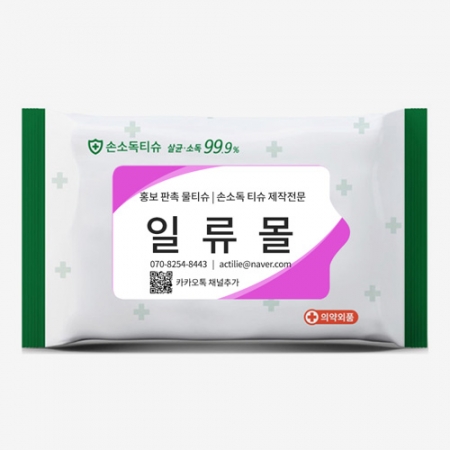 홍보 손소독 티슈 제작 10매 #2