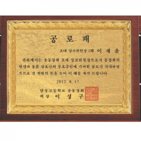 명품 골드 99.9% 순금 가리비 상패 1 #5