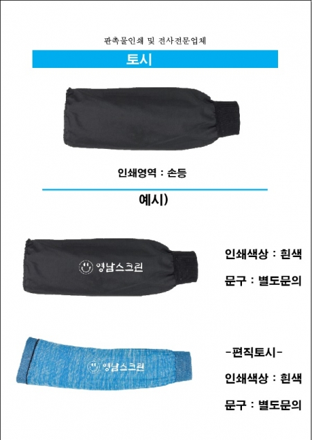 토시 (인쇄가능) #3