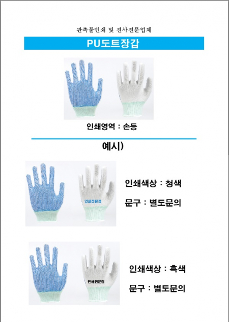PU도트 장갑 (인쇄가능) #3