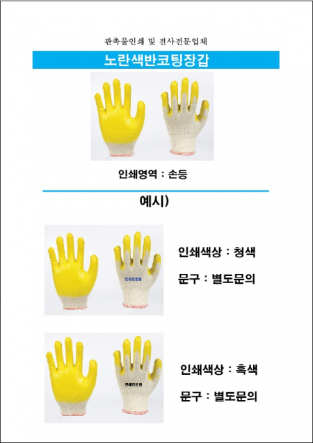 노란 코팅 장갑 (인쇄) 0 #3