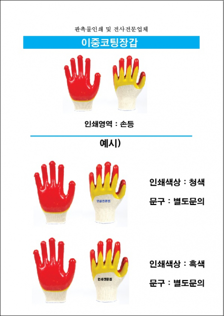 이중 코팅 장갑 (인쇄가능) #3