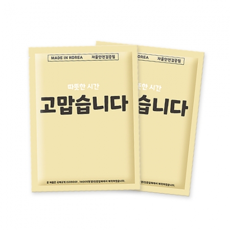 고맙습니다 핫팩 스티커 부착 // 국산 #3