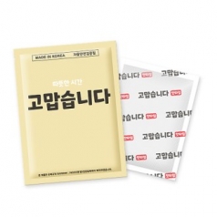 고맙습니다 핫팩 스티커 부착 // 국산