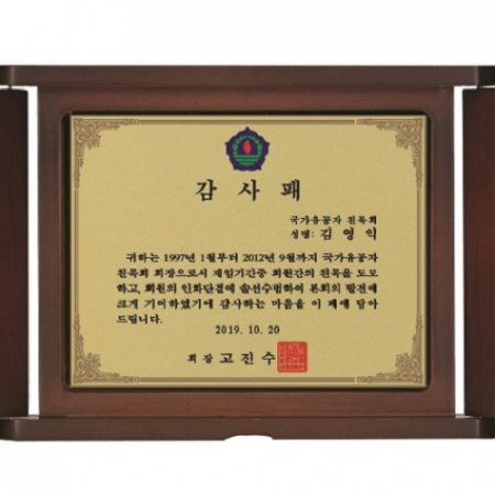 명품 상패 10 #4