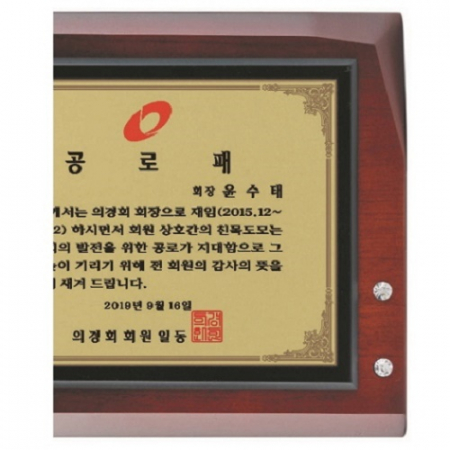 최고급 명품 상패 11 #4