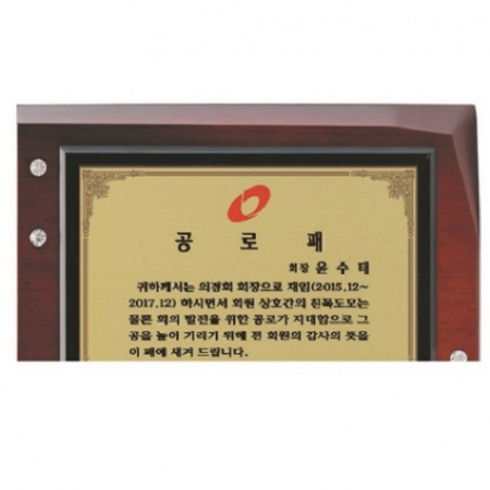 최고급 명품 상패 11 #5