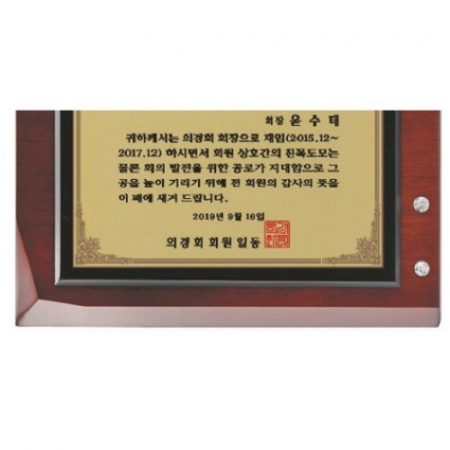 최고급 명품 상패 11 #6