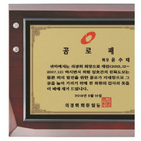 최고급 명품 상패 11 #3