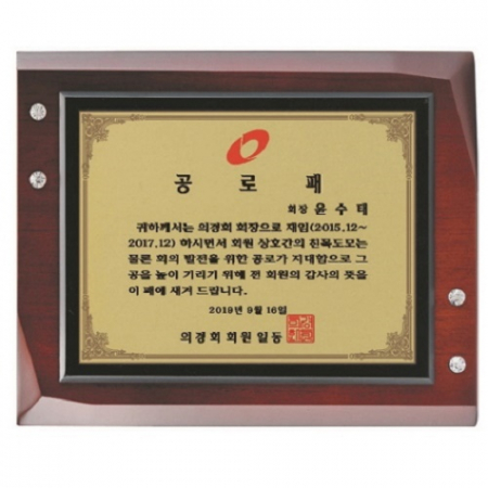 최고급 명품 상패 11 #2