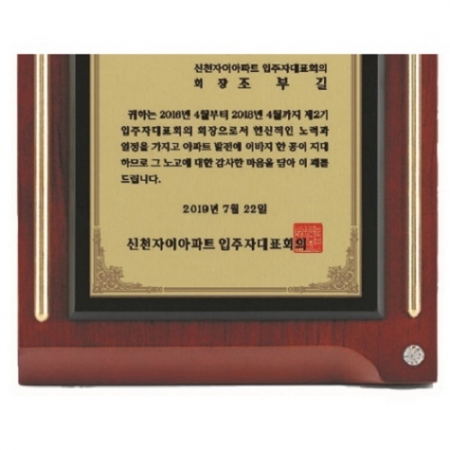 최고급 명품 상패 12 #4