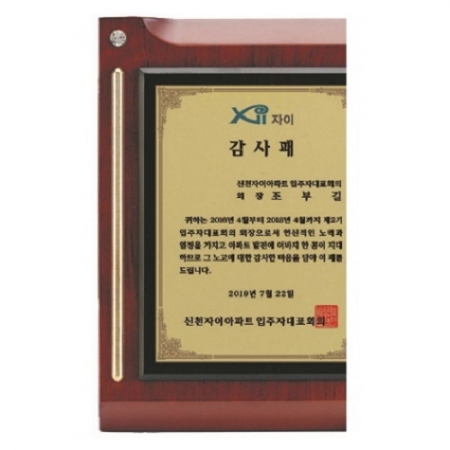 최고급 명품 상패 12 #5