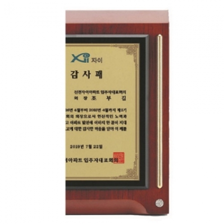 최고급 명품 상패 12 #6