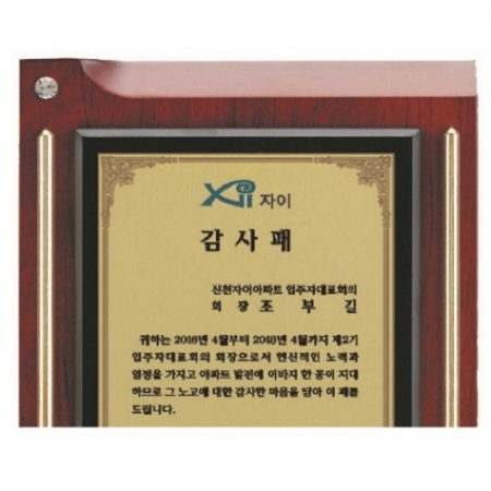 최고급 명품 상패 12 #3