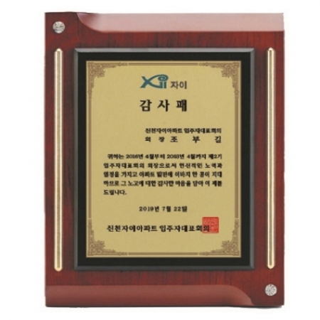 최고급 명품 상패 12 #7