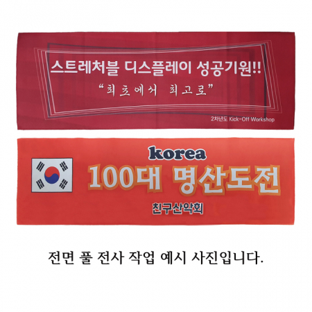 카우보이 극세사 스웨이드 스포츠타올 20x60cm // 전면 전사 #4