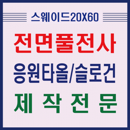 카우보이 극세사 스웨이드 스포츠타올 20x60cm // 전면 전사 #3