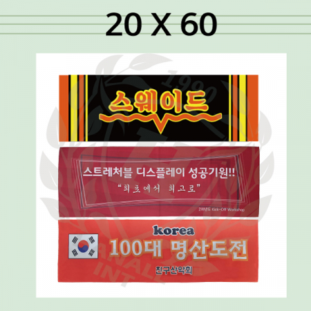 카우보이 극세사 스웨이드 스포츠타올 20x60cm // 전면 전사 #2