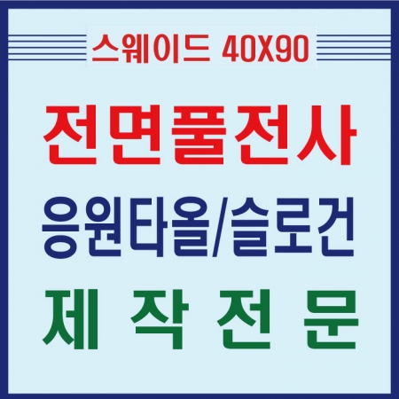 카우보이 스웨이드 전면 풀전사 스포츠 등산타올 40x90cm #4