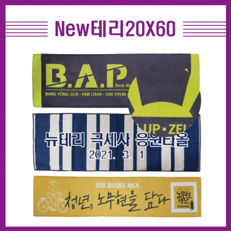 카우보이 뉴 테리 극세사 전면 풀전사 스포츠타올 20X60 #3