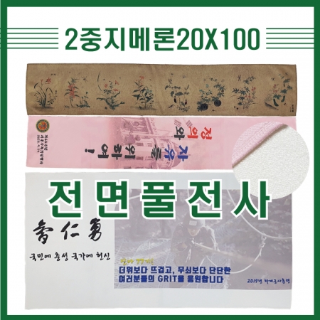 카우보이 2중지 메론 전면 풀전사 20x100cm 등산타올 #4