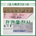 작은이미지: 카우보이 2중지 메론 전면 풀전사 20x100cm 등산타올 #4