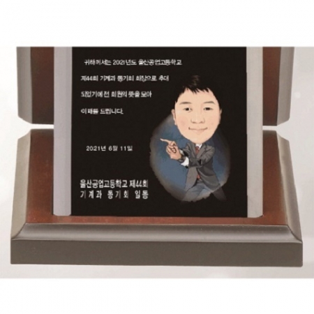 캐리커쳐 블랙 크리스탈판 가리비 상패 #4