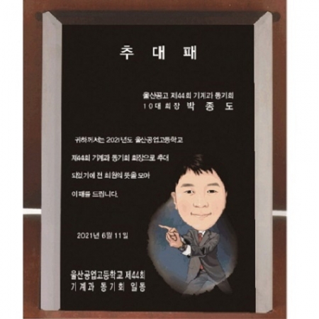 캐리커쳐 블랙 크리스탈판 가리비 상패 #5