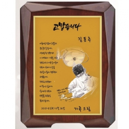 작가 인물 그림 콜렉션 상패 8 #2