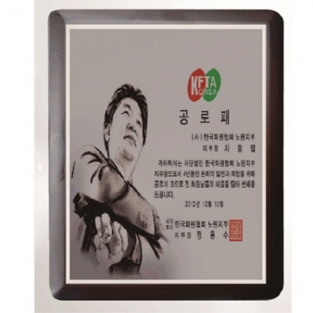 작가 인물 그림 콜렉션 상패 18 #2