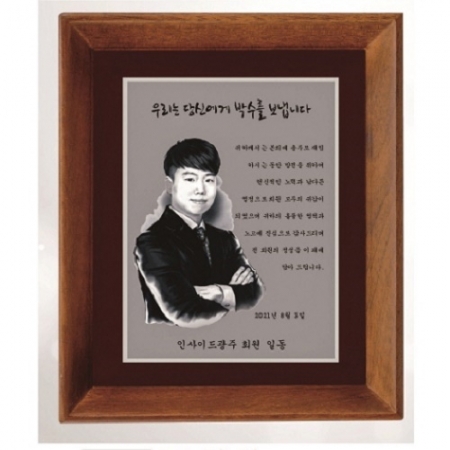 작가 인물 그림 콜렉션 상패 22 #2