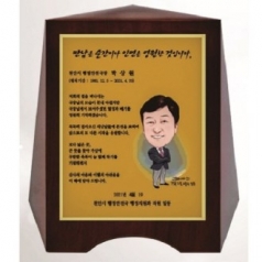 작가 인물 그림 콜렉션 상패 28