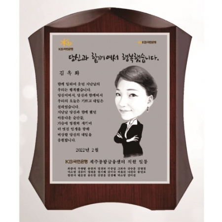 작가 캐리커처 콜렉션 상패 26 #2