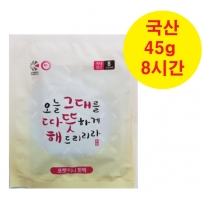 오따해 포켓 흔들이 핫팩 45G (국산)