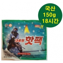 군용 포켓 흔들이 핫팩 150G(국산)