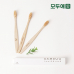 작은이미지: 모두애 대나무칫솔 (제로 웨이스트, 100% 생분해) #2