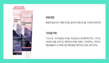 애경 2080 핑크 솔트 치약, 충치 예방 #3