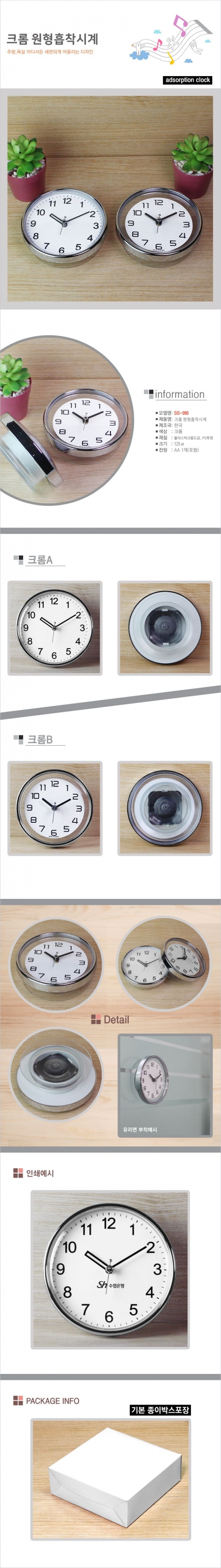 크롬 원형 흡착 시계 #3