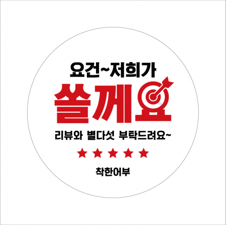 원형 도무송 코팅 칼라 스티커 80X80mm #2