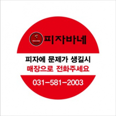 원형 도무송 코팅 칼라 스티커 70X70mm